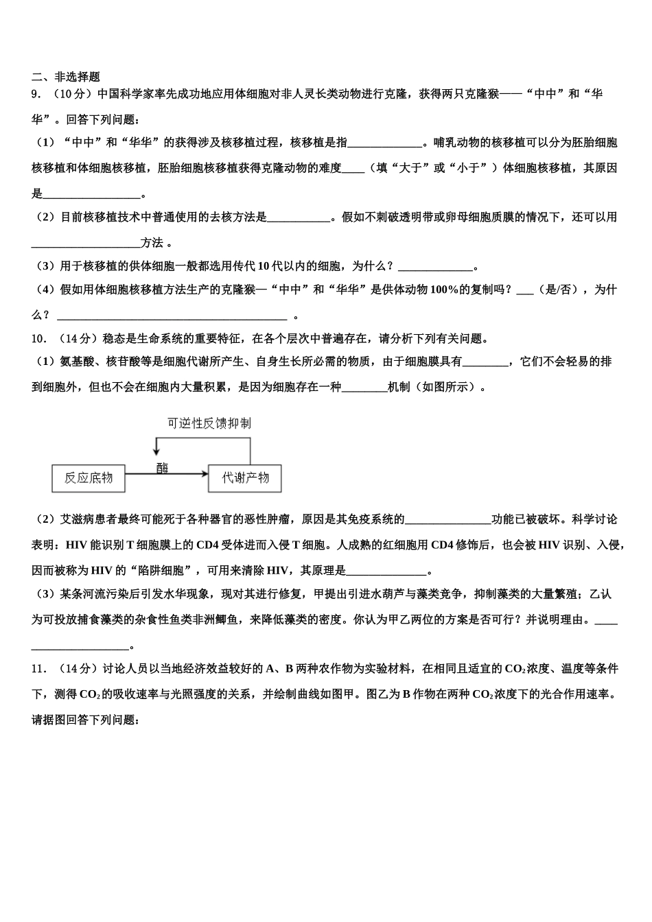 内蒙古呼伦贝尔市阿荣旗一中高考考前提分生物仿真卷含解析_第3页