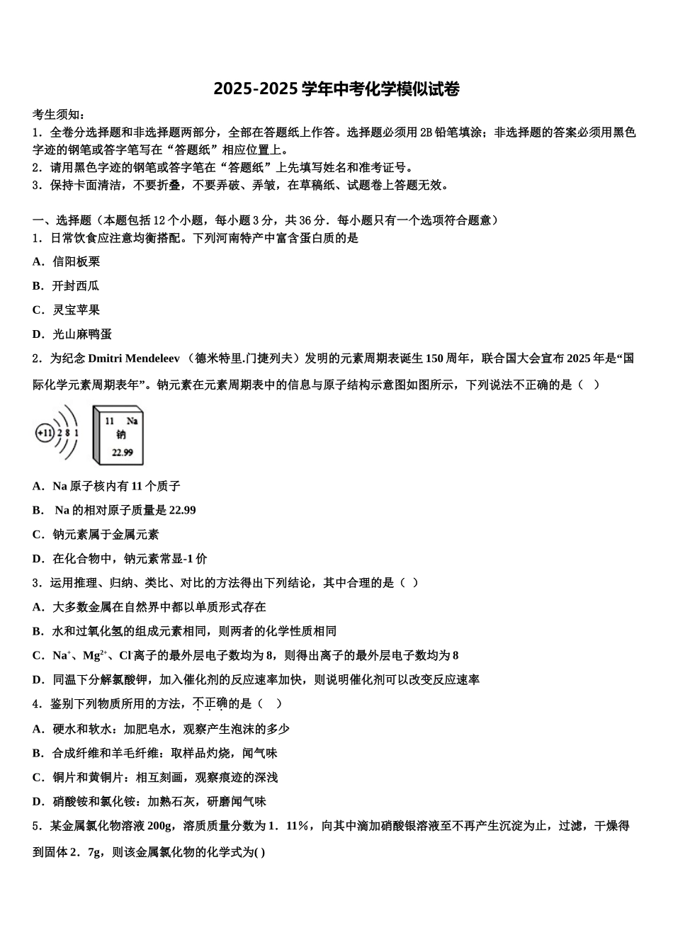 内蒙古呼伦贝尔市莫旗重点达标名校中考化学模拟预测试卷含解析_第1页