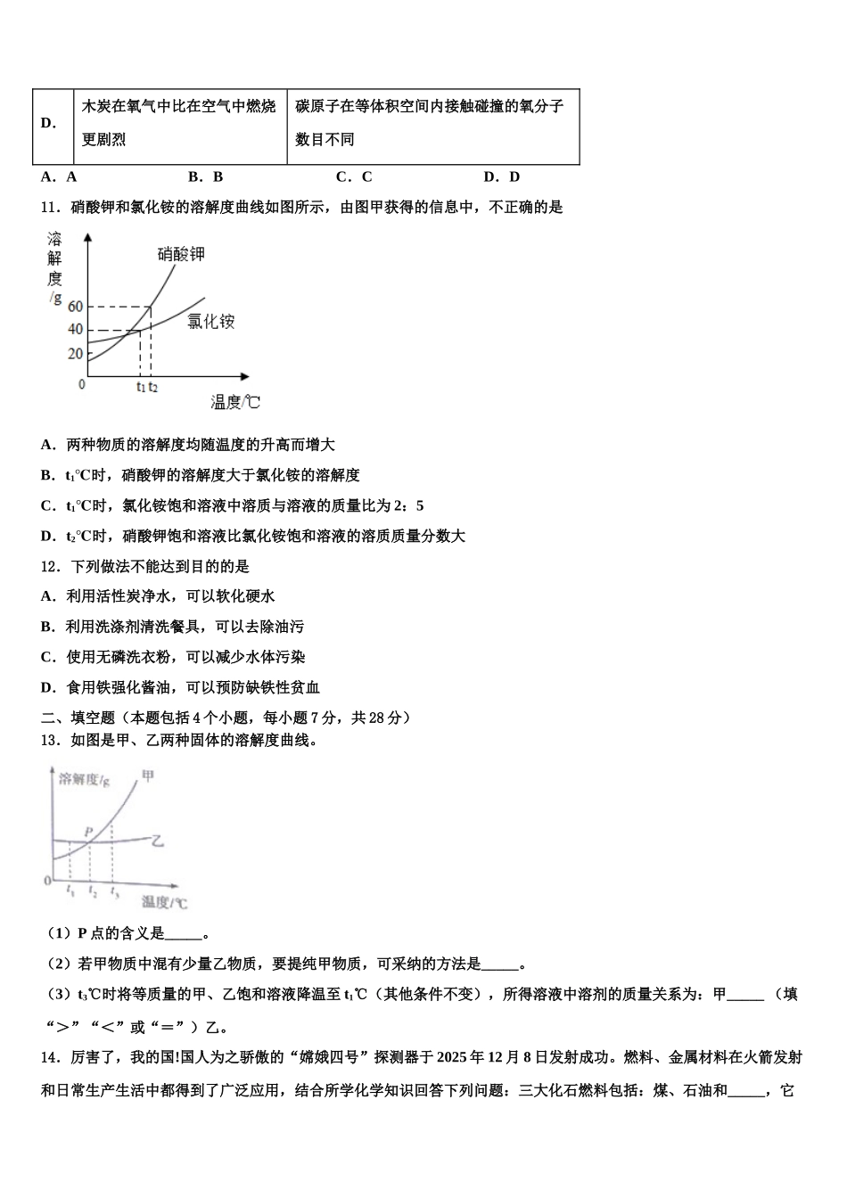 内蒙古呼伦贝尔市莫旗重点达标名校中考化学模拟预测试卷含解析_第3页