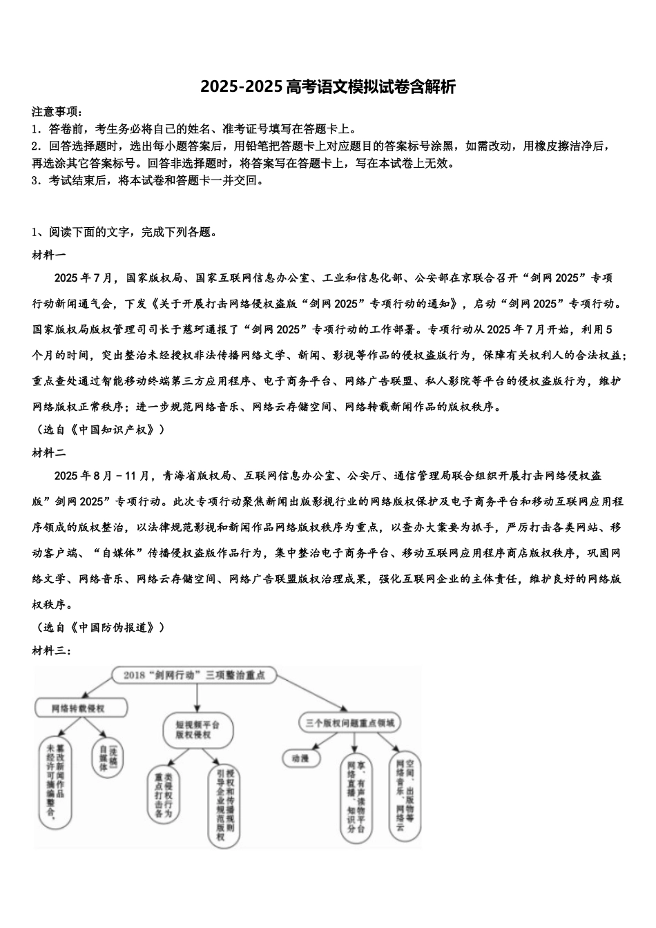 内蒙古呼伦贝尔市重点中学高三下学期第六次检测语文试卷含解析_第1页
