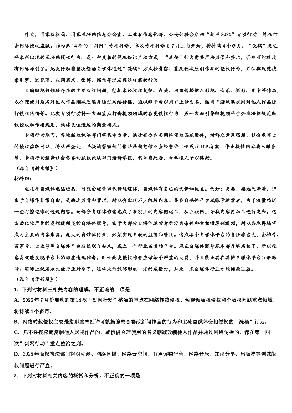 内蒙古呼伦贝尔市重点中学高三下学期第六次检测语文试卷含解析_第2页