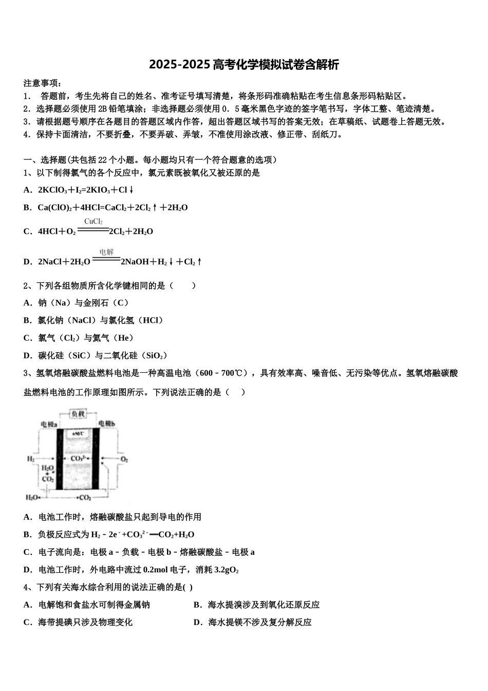 内蒙古呼和浩特回民中学高三下学期第六次检测化学试卷含解析_第1页