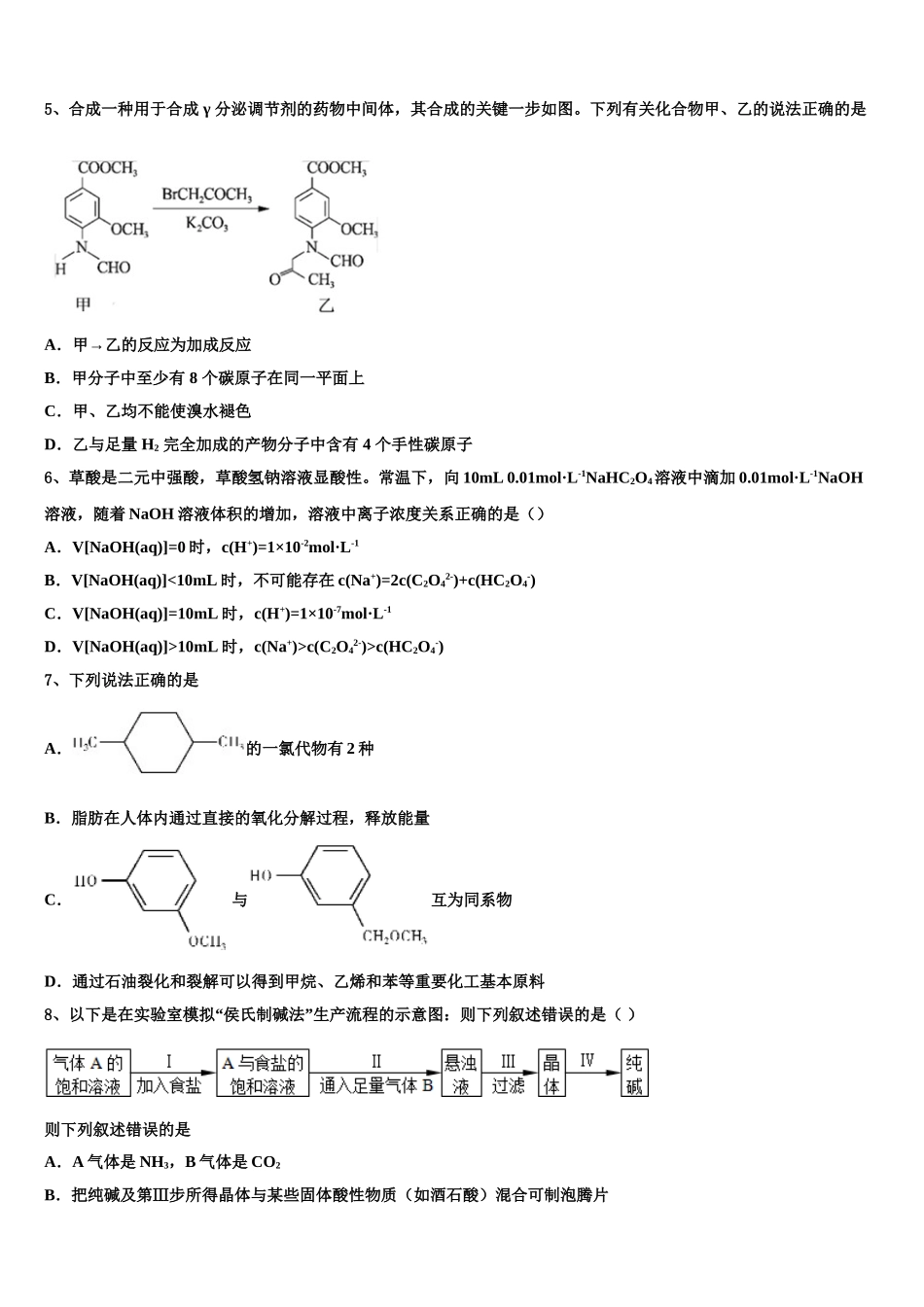 内蒙古呼和浩特回民中学高三下学期第六次检测化学试卷含解析_第2页