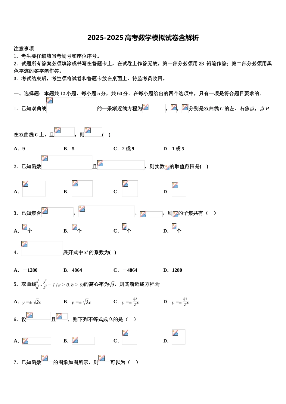 内蒙古呼伦贝尔市重点中学高三六校第一次联考数学试卷含解析_第1页