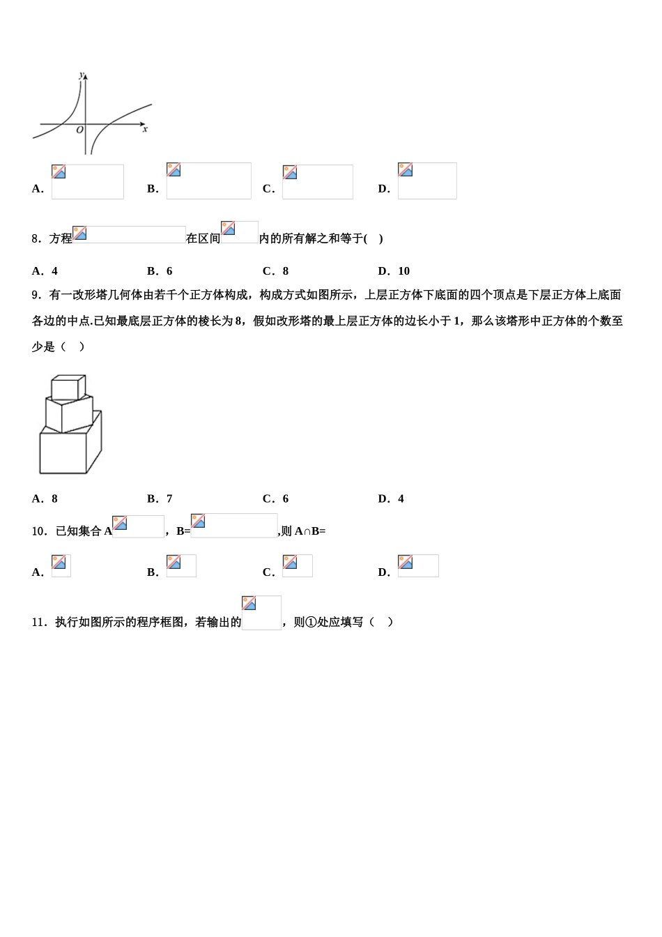 内蒙古呼伦贝尔市重点中学高三六校第一次联考数学试卷含解析_第2页