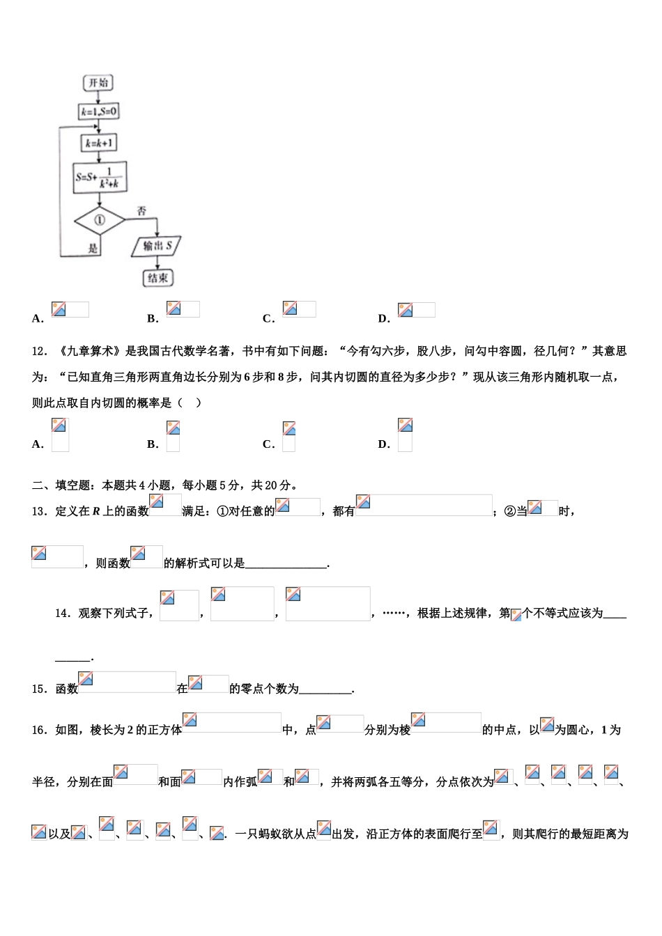 内蒙古呼伦贝尔市重点中学高三六校第一次联考数学试卷含解析_第3页