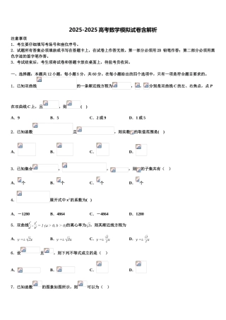 内蒙古呼伦贝尔市重点中学高三六校第一次联考数学试卷含解析