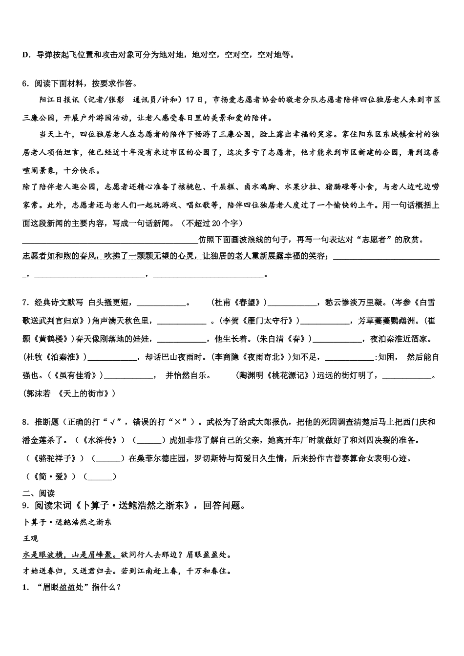内蒙古呼和浩特实验教育集团中考语文五模试卷含解析_第2页