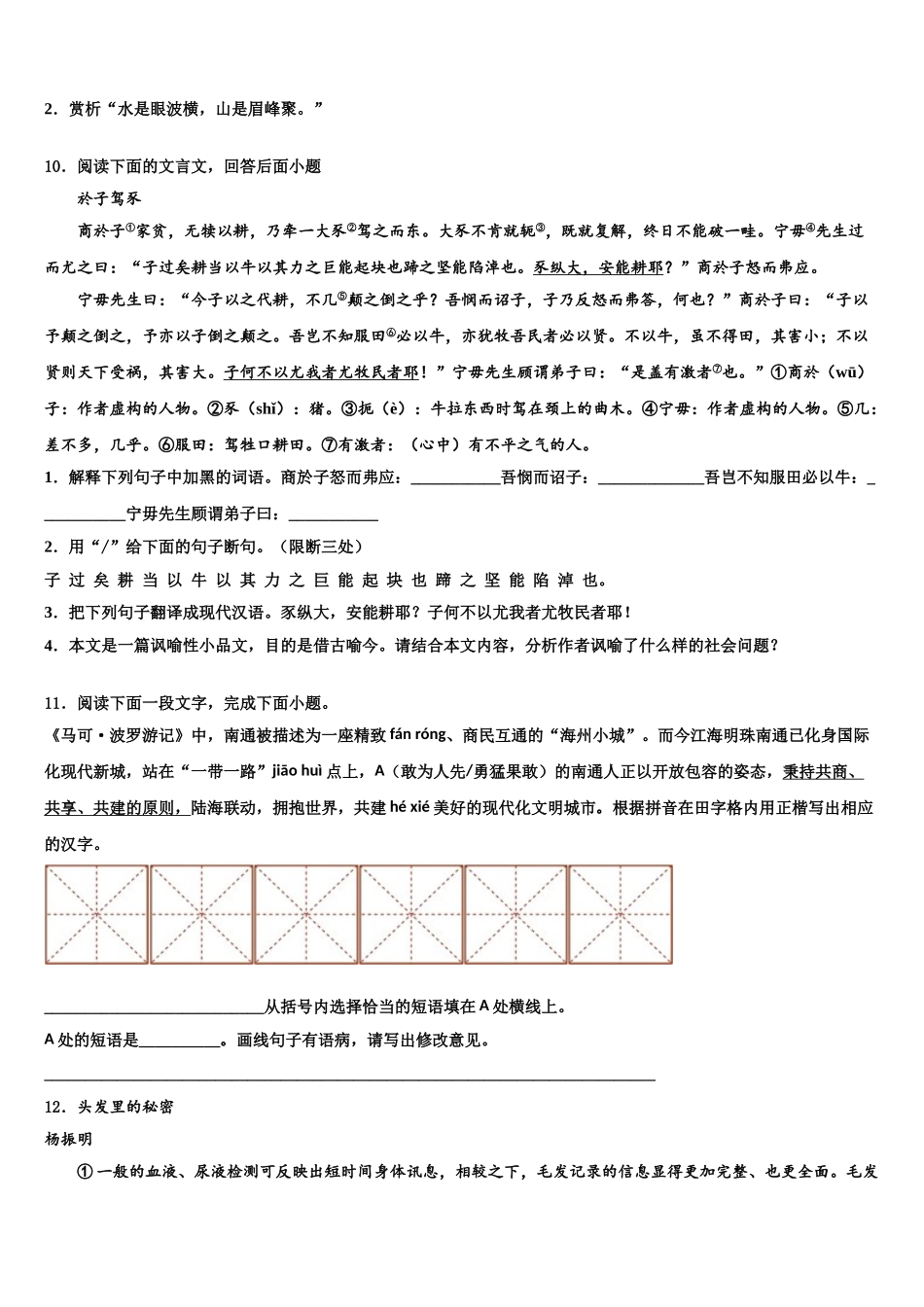 内蒙古呼和浩特实验教育集团中考语文五模试卷含解析_第3页