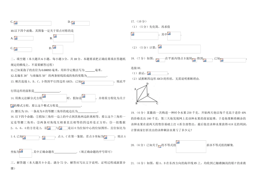内蒙古呼和浩特市中考一模数学试卷含答案_第2页