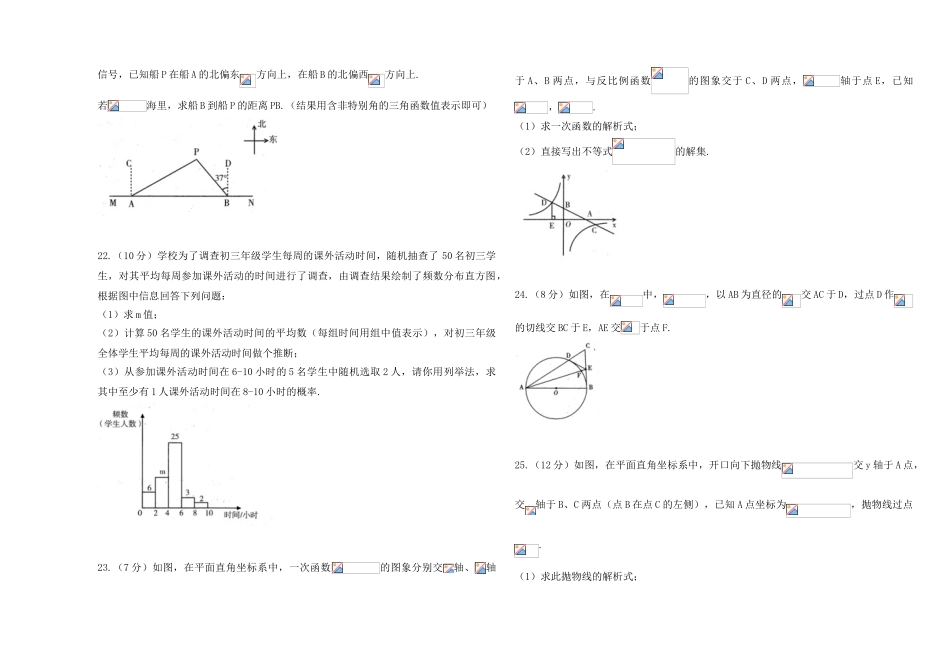 内蒙古呼和浩特市中考一模数学试卷含答案_第3页