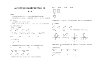 内蒙古呼和浩特市中考一模数学试卷含答案