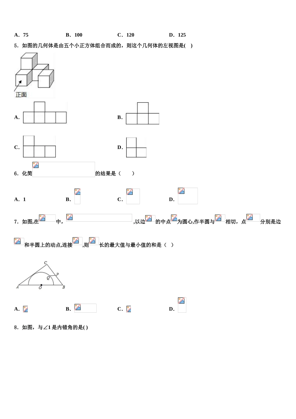 内蒙古呼和浩特市中考数学模拟精编试卷含解析_第2页