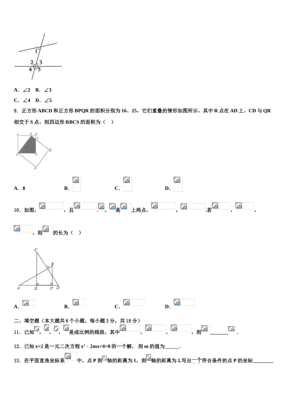 内蒙古呼和浩特市中考数学模拟精编试卷含解析_第3页