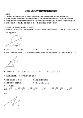 内蒙古呼和浩特市中考数学模拟精编试卷含解析