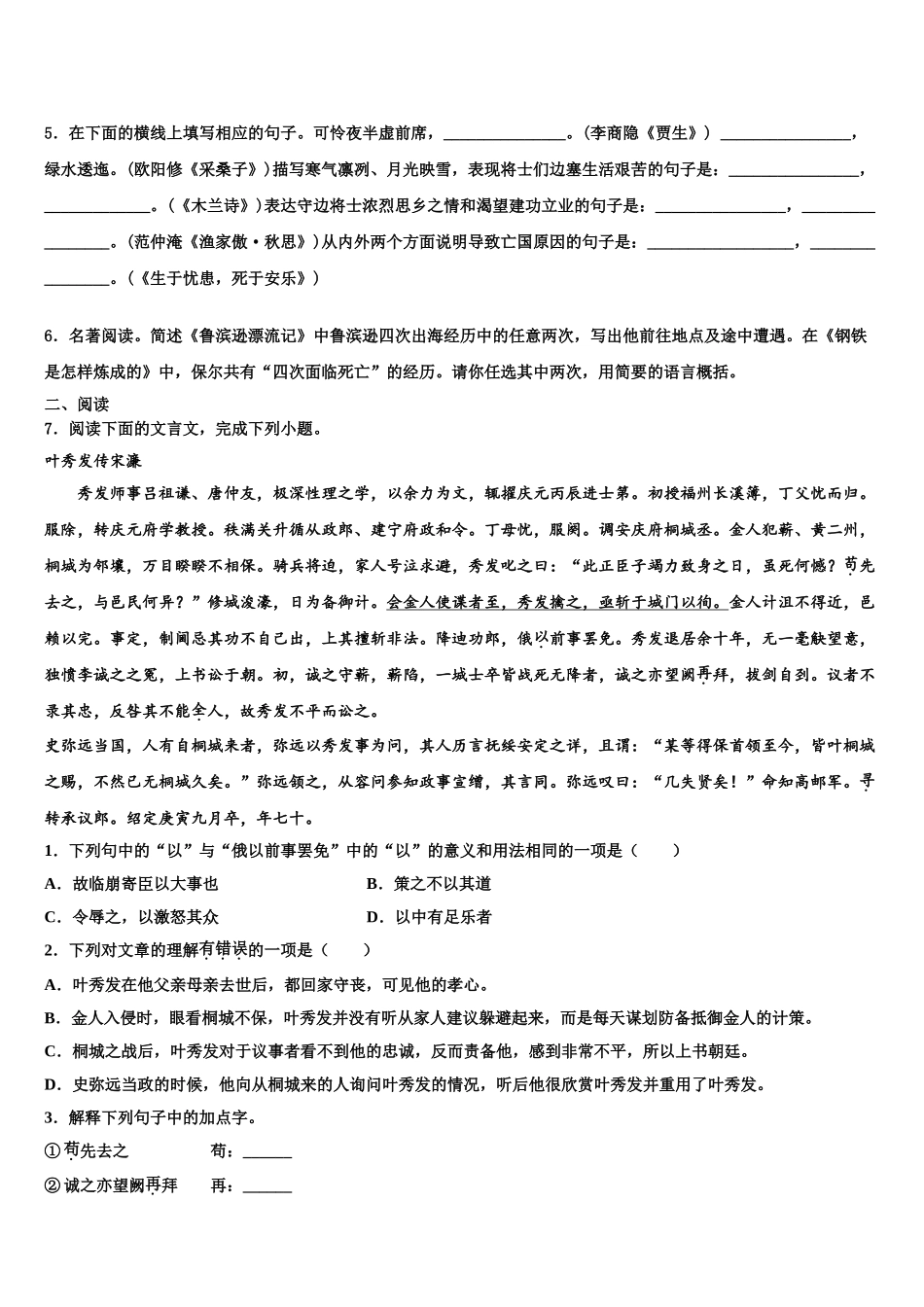 内蒙古呼和浩特市实验教育集团中考语文最后一模试卷含解析_第2页