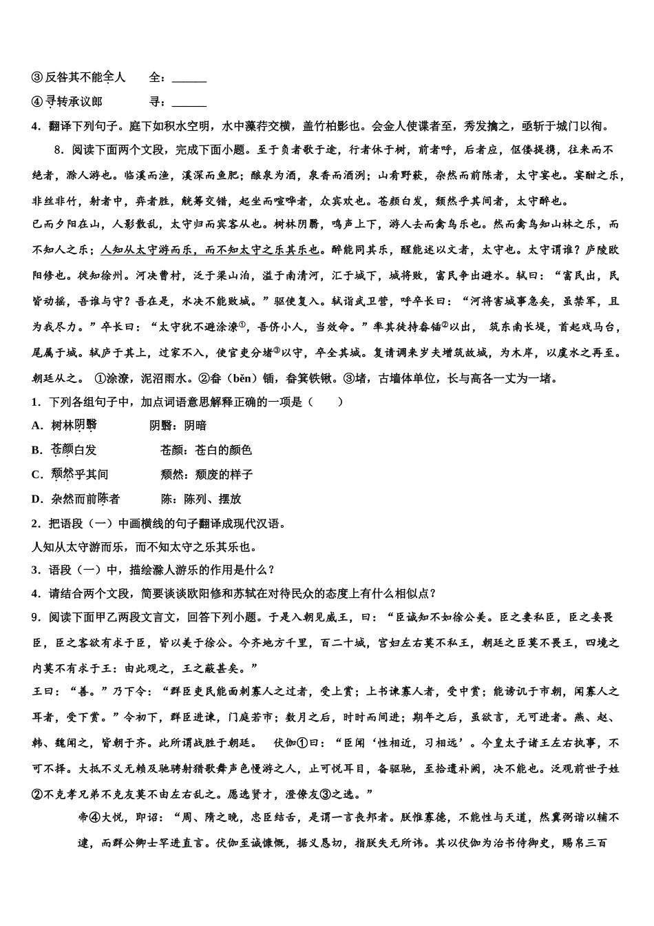内蒙古呼和浩特市实验教育集团中考语文最后一模试卷含解析_第3页