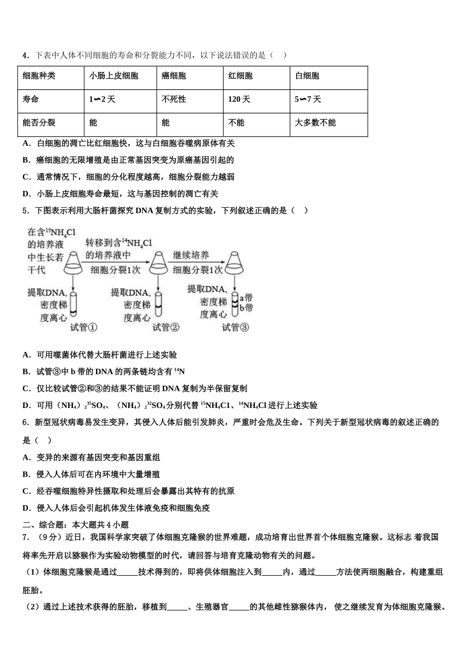 内蒙古呼和浩特市回民中学高考临考冲刺生物试卷含解析_第2页