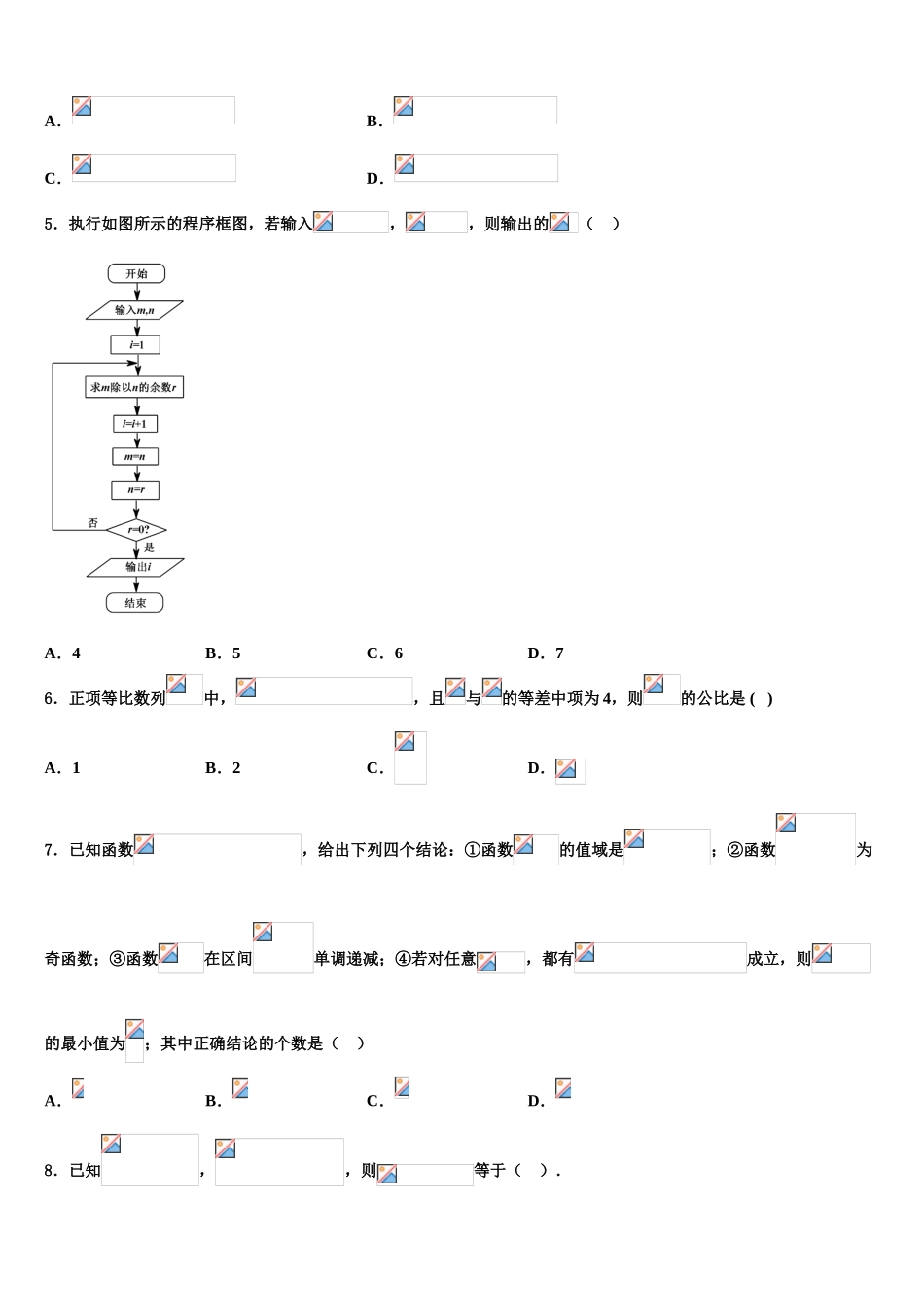 内蒙古呼和浩特回民中学高三第二次诊断性检测数学试卷含解析_第2页