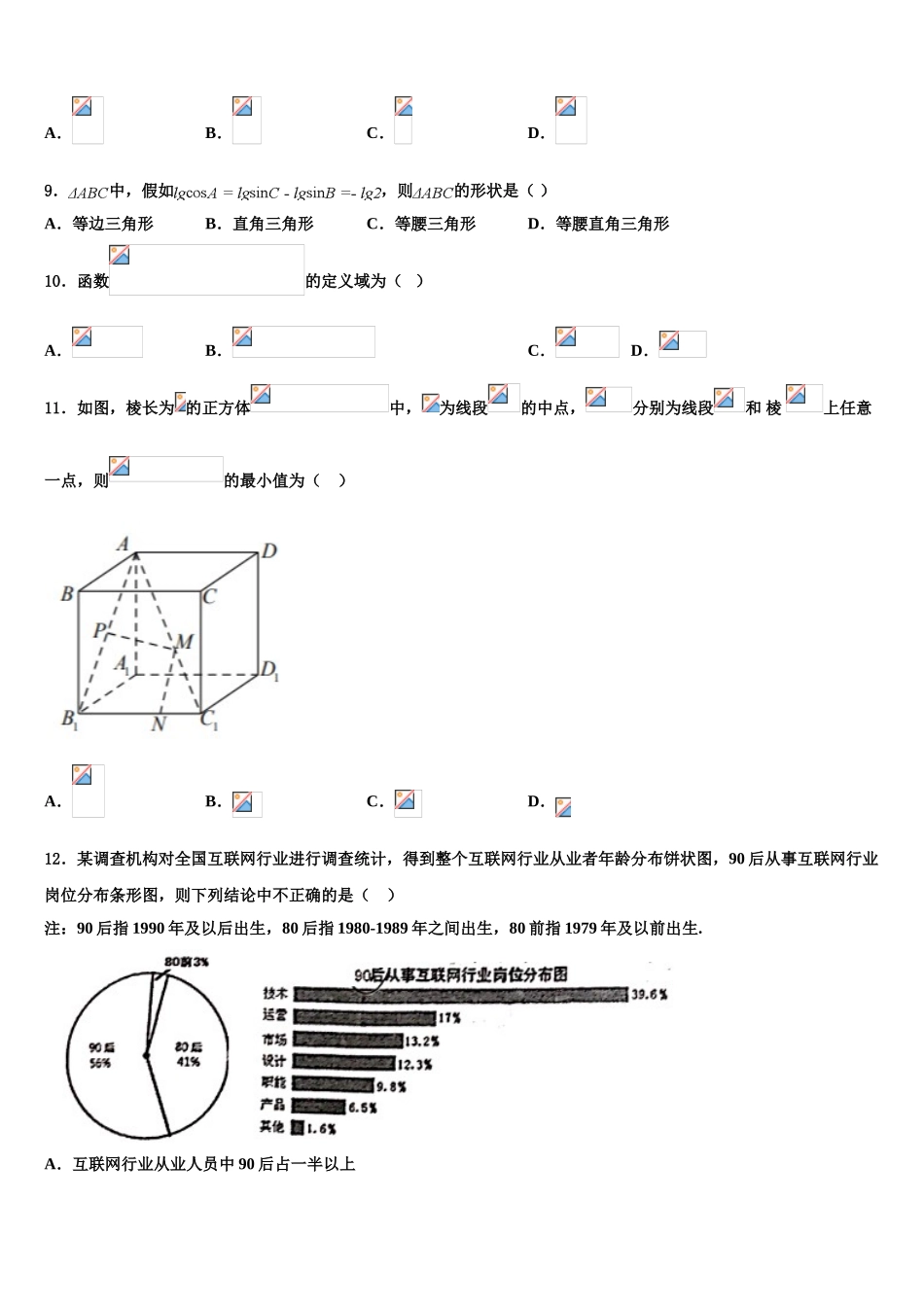 内蒙古呼和浩特回民中学高三第二次诊断性检测数学试卷含解析_第3页