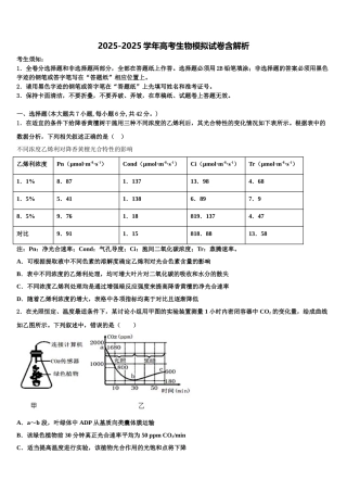 内蒙古呼和浩特市第六中学高三下学期联合考试生物试题含解析