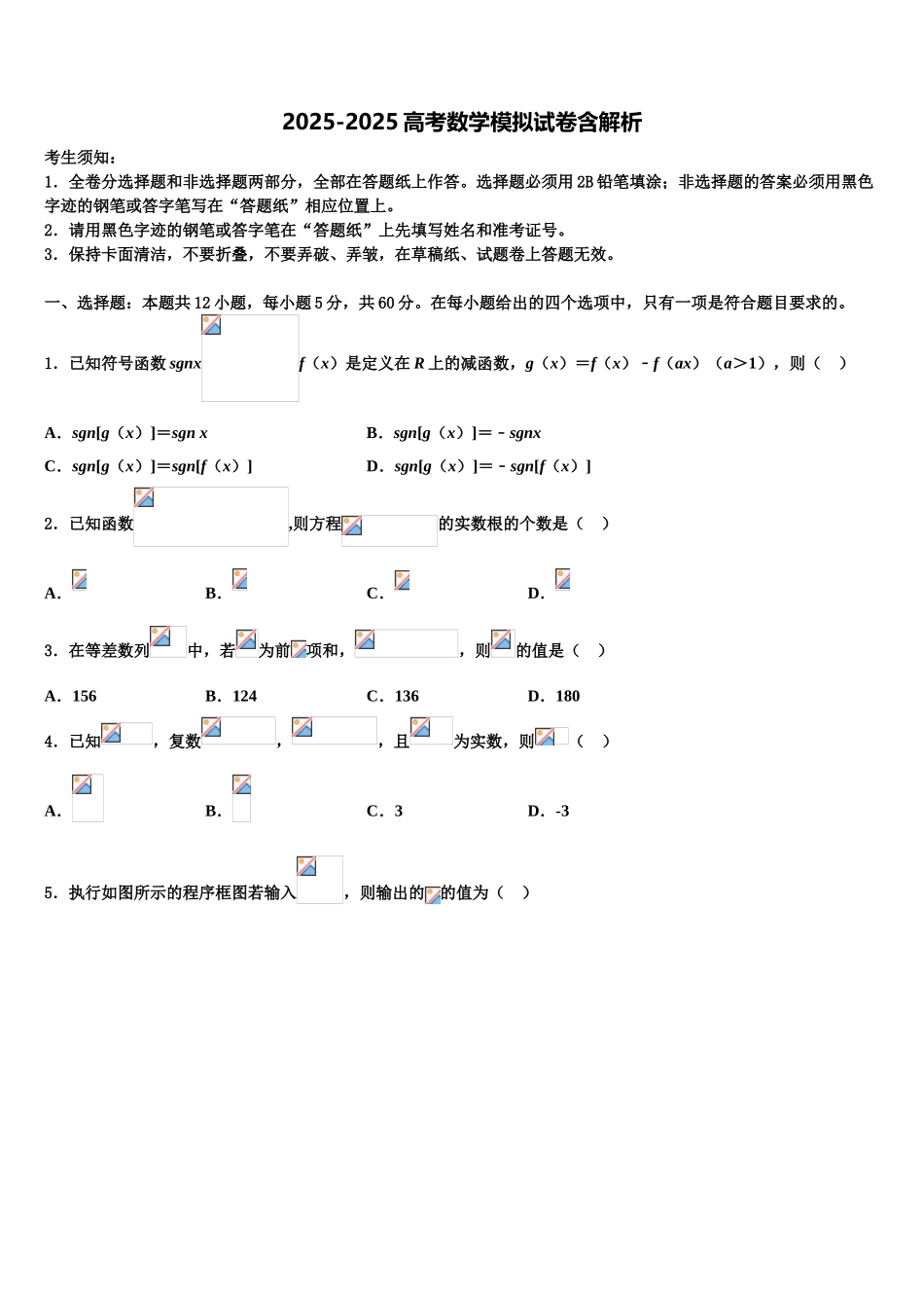 内蒙古呼和浩特市开来中学高三最后一模数学试题含解析_第1页