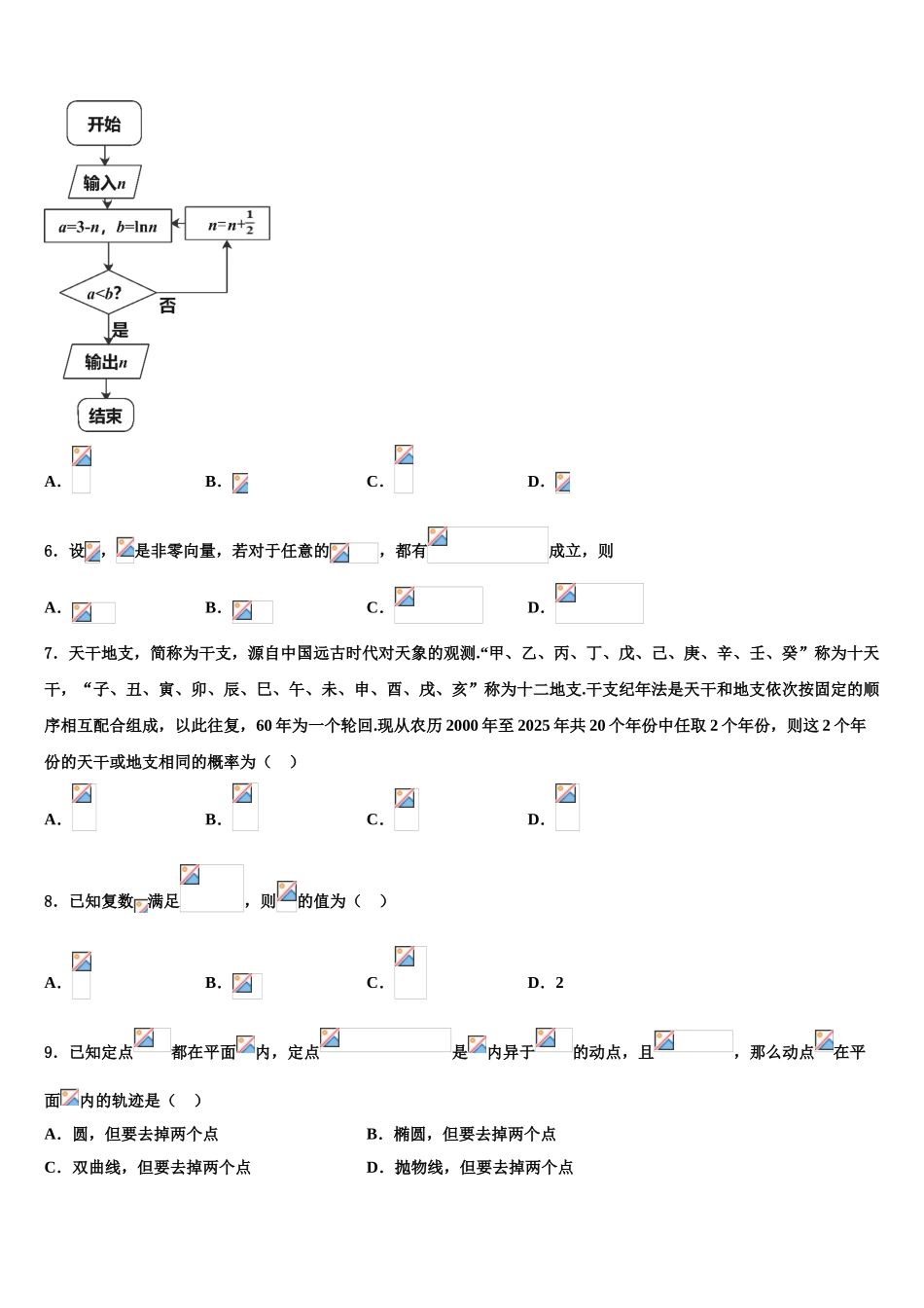 内蒙古呼和浩特市开来中学高三最后一模数学试题含解析_第2页