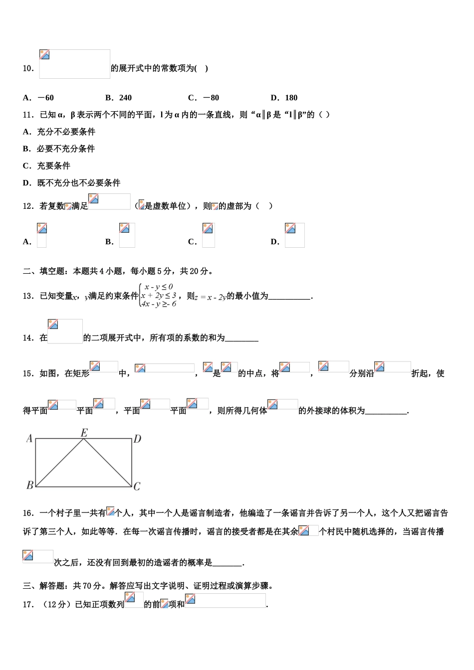 内蒙古呼和浩特市开来中学高三最后一模数学试题含解析_第3页