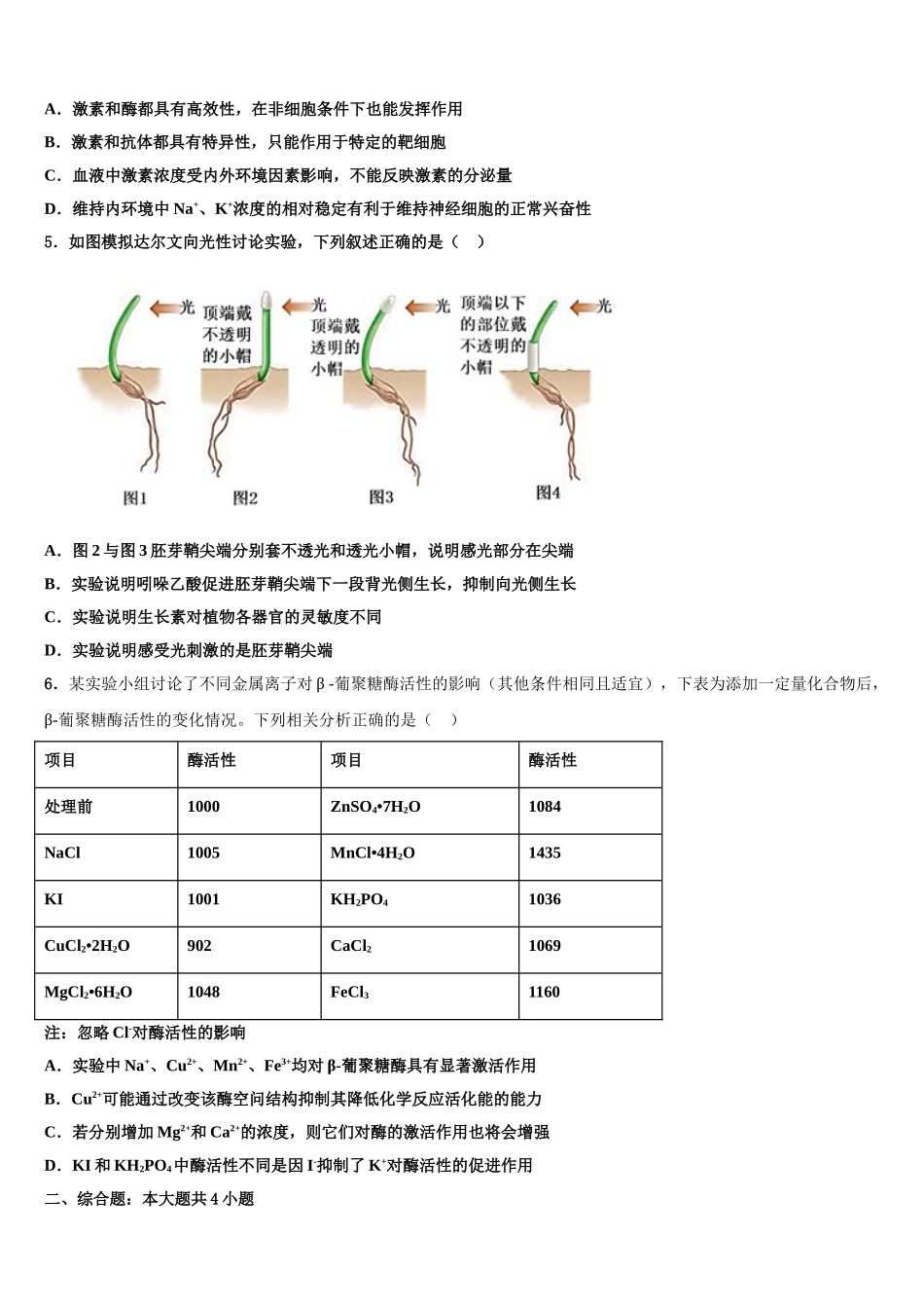 内蒙古呼和浩特市第二中学高三二诊模拟考试生物试卷含解析_第2页