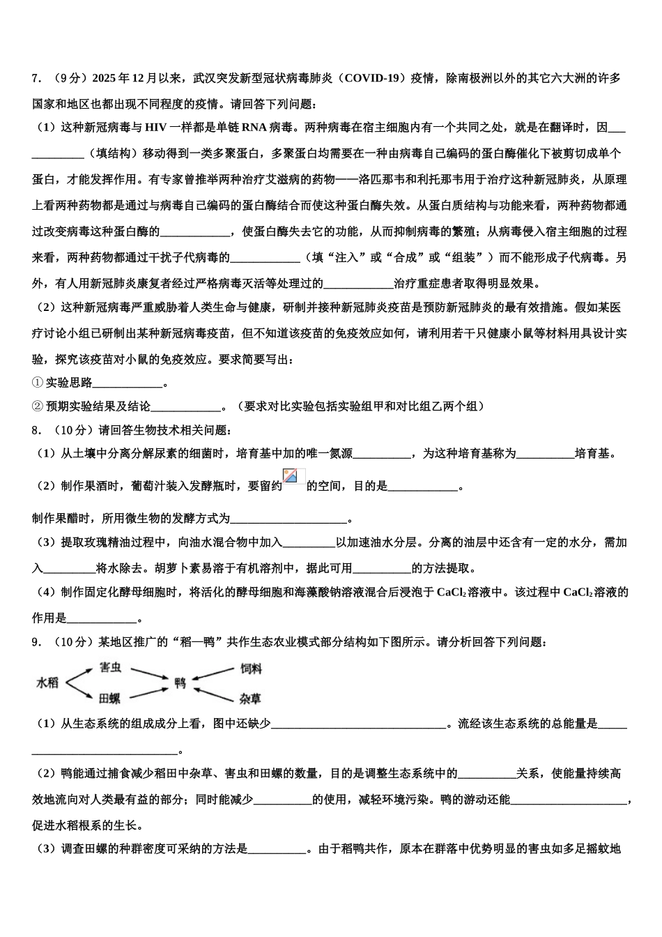 内蒙古呼和浩特市第二中学高三二诊模拟考试生物试卷含解析_第3页