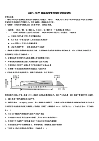 内蒙古呼和浩特市第二中学高三二诊模拟考试生物试卷含解析