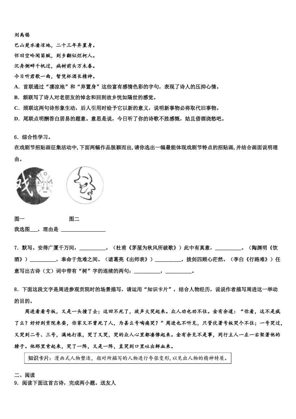 内蒙古呼和浩特市名校中考押题语文预测卷含解析_第2页