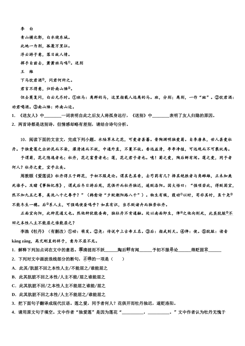 内蒙古呼和浩特市名校中考押题语文预测卷含解析_第3页