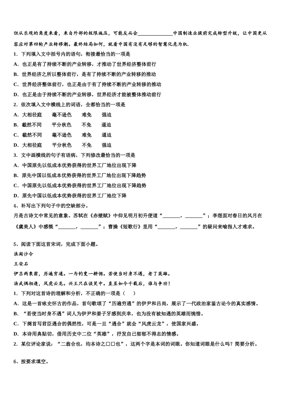 内蒙古呼和浩特市开来中学高三第二次诊断性检测语文试卷含解析_第2页