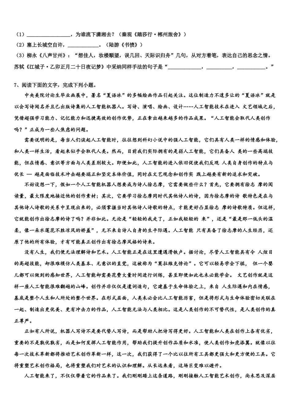 内蒙古呼和浩特市开来中学高三第二次诊断性检测语文试卷含解析_第3页