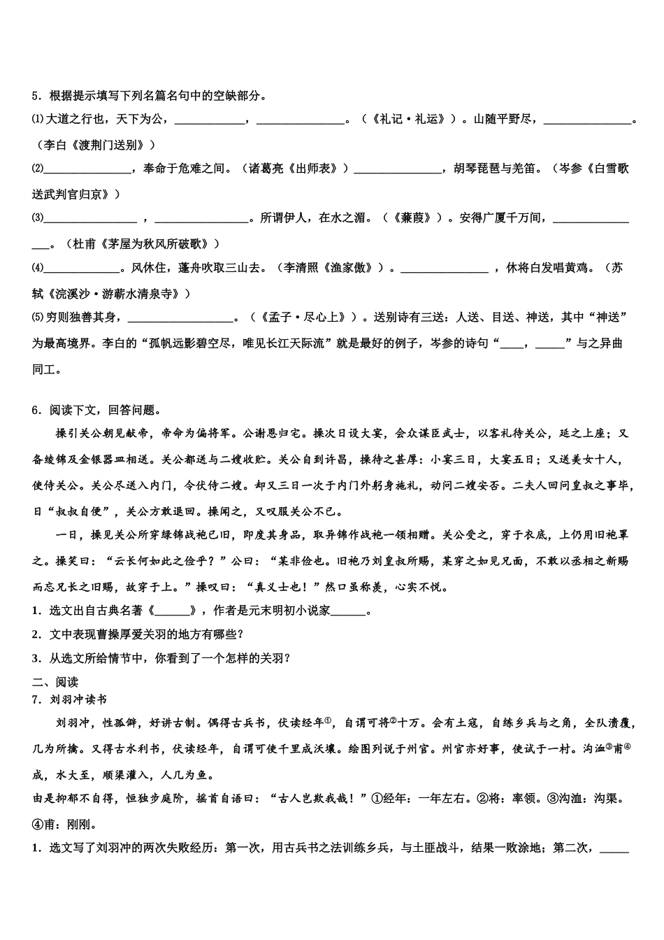 内蒙古呼和浩特市赛罕区中考语文考前最后一卷含解析_第2页