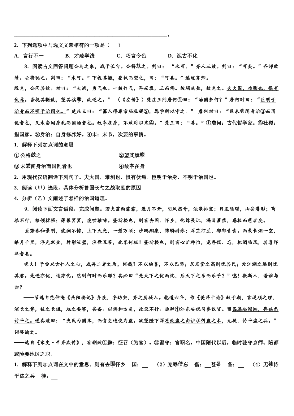 内蒙古呼和浩特市赛罕区中考语文考前最后一卷含解析_第3页