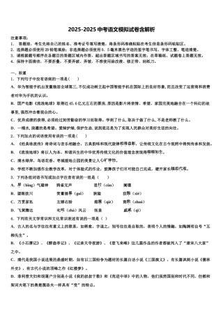 内蒙古呼和浩特市赛罕区中考语文考前最后一卷含解析