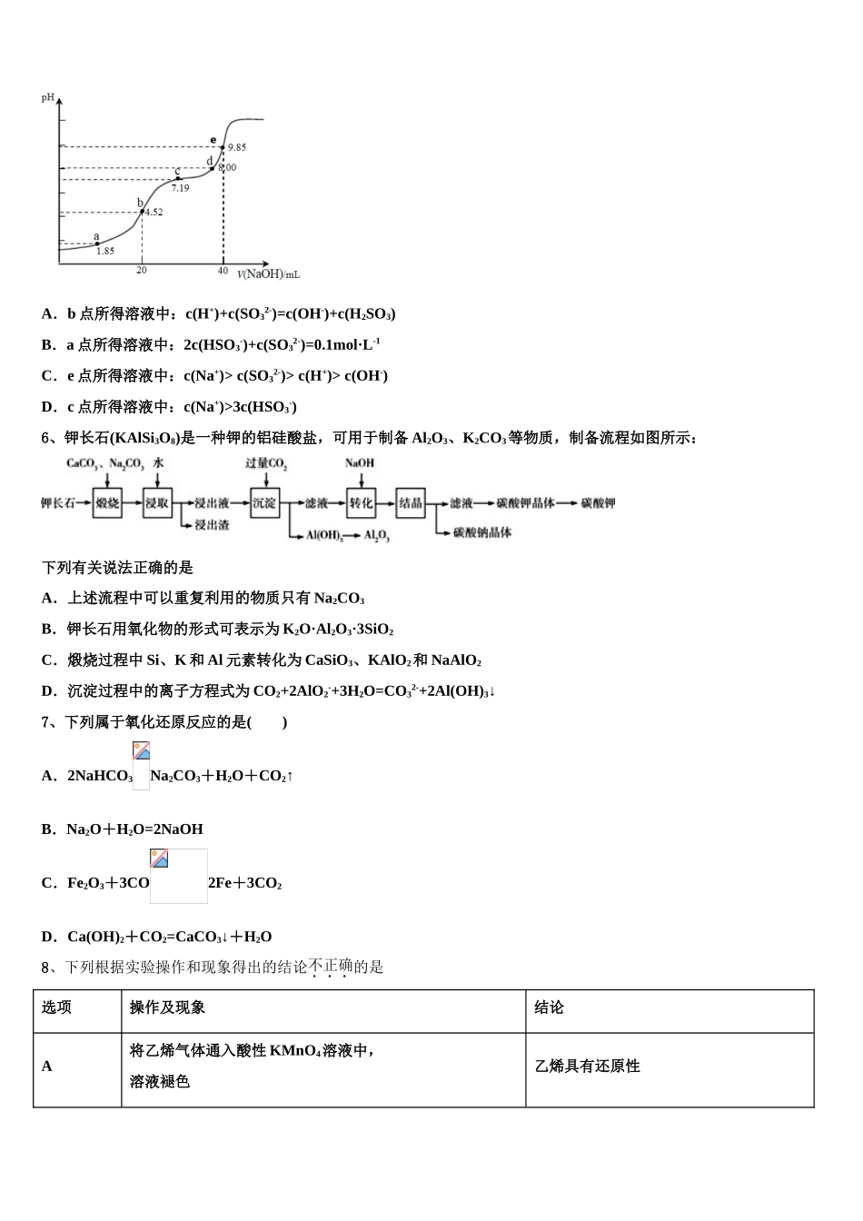 内蒙古呼和浩特市土默特左旗第一中学高三第二次联考化学试卷含解析_第2页