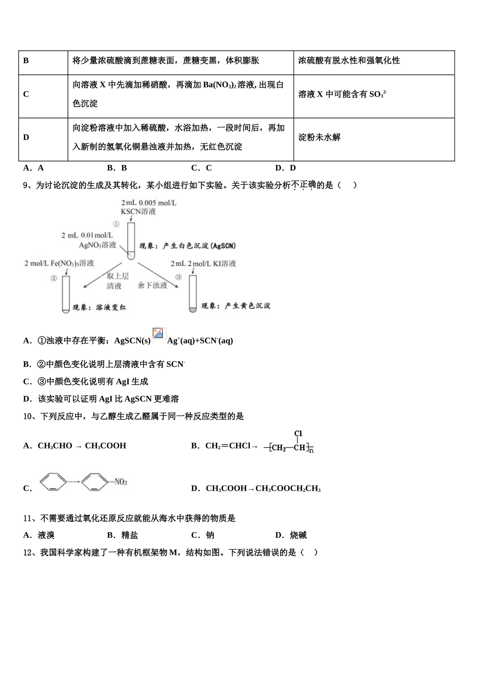 内蒙古呼和浩特市土默特左旗第一中学高三第二次联考化学试卷含解析_第3页
