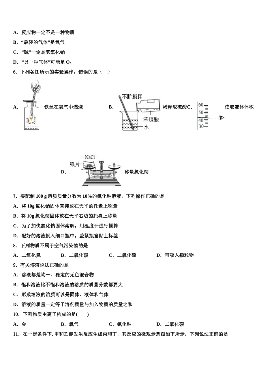 内蒙古呼和浩特市重点中学中考化学模试卷含解析_第2页