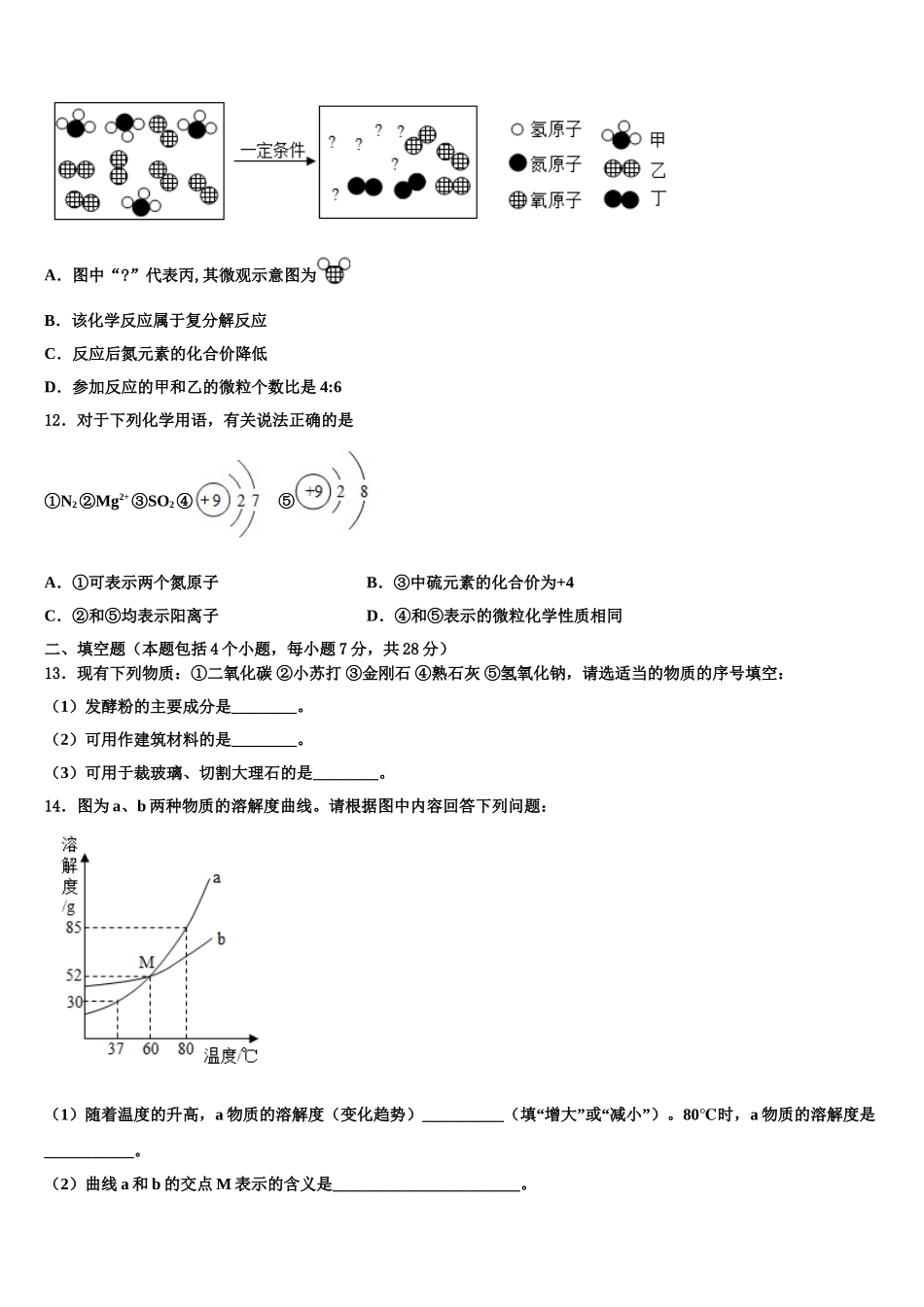 内蒙古呼和浩特市重点中学中考化学模试卷含解析_第3页