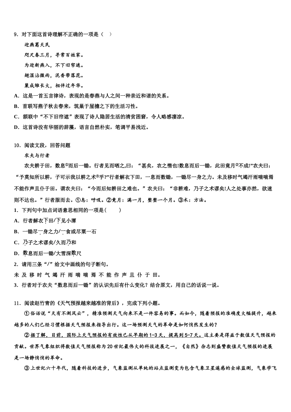 内蒙古呼和浩特市重点中学毕业升学考试模拟卷语文卷含解析_第3页