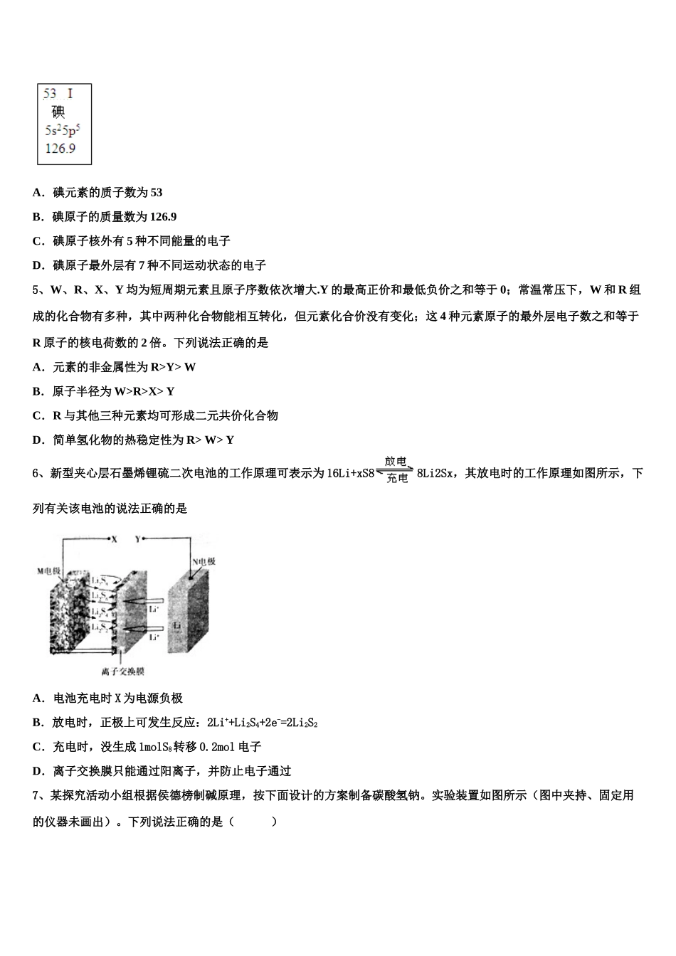 内蒙古呼和浩特市第六中学高考适应性考试化学试卷含解析_第2页