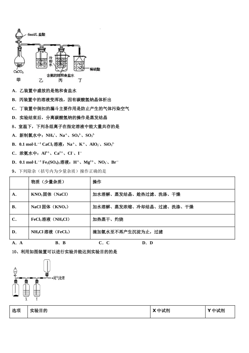 内蒙古呼和浩特市第六中学高考适应性考试化学试卷含解析_第3页