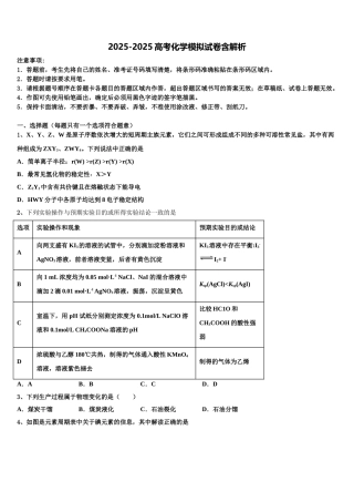 内蒙古呼和浩特市第六中学高考适应性考试化学试卷含解析