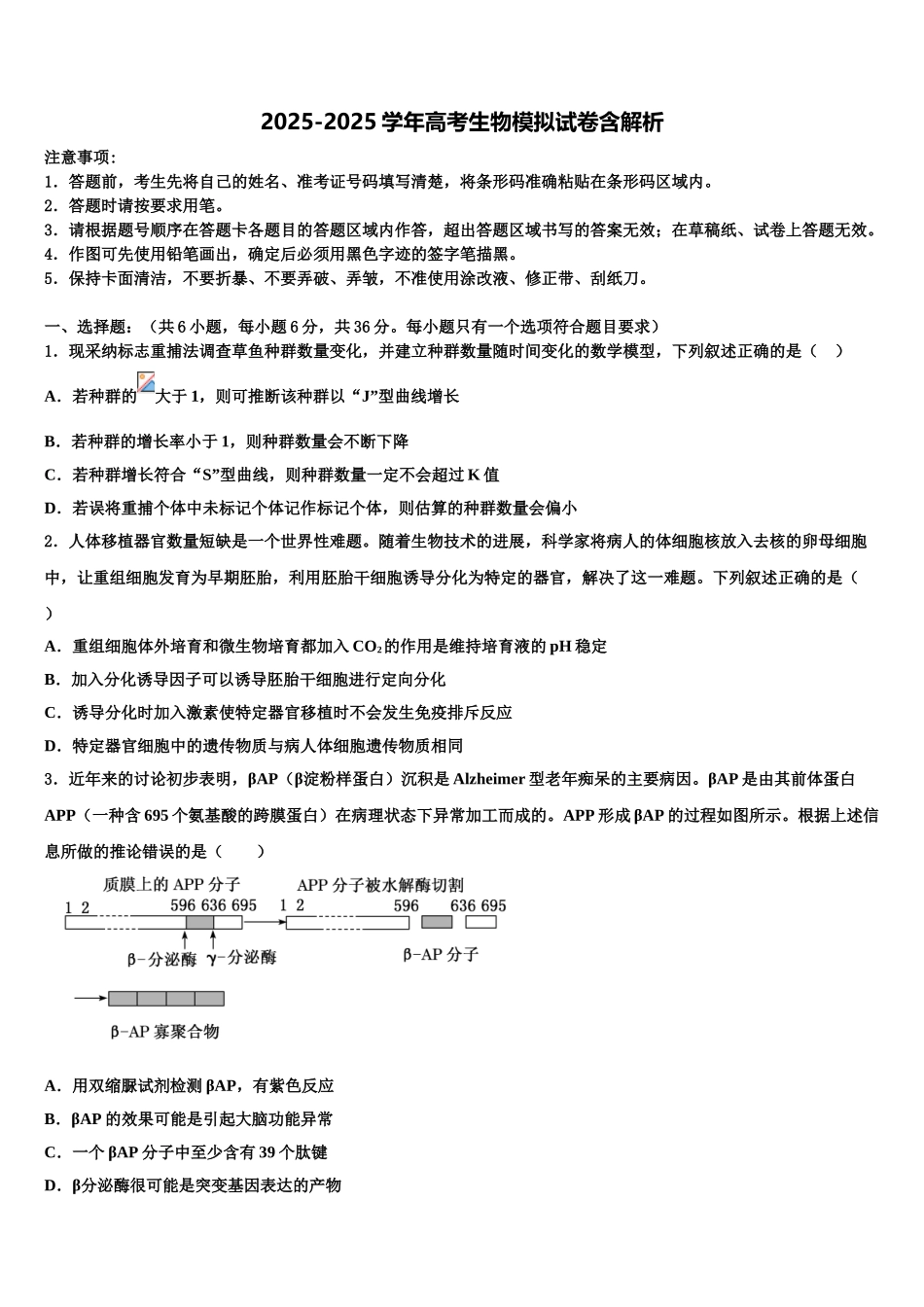 内蒙古呼和浩特市重点名校高考考前提分生物仿真卷含解析_第1页