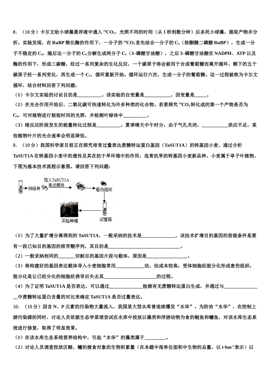 内蒙古呼和浩特市重点名校高考考前提分生物仿真卷含解析_第3页
