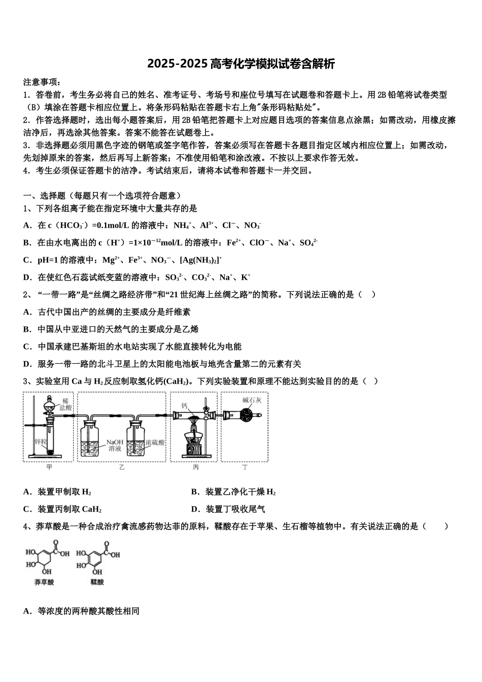 内蒙古呼和浩特市重点名校高三冲刺模拟化学试卷含解析_第1页