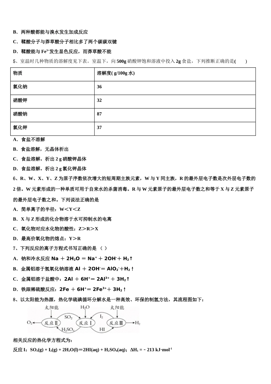 内蒙古呼和浩特市重点名校高三冲刺模拟化学试卷含解析_第2页